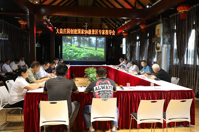 云南省A级景区评定委员会专家组到大益庄园指导5A级旅游景区创建工作