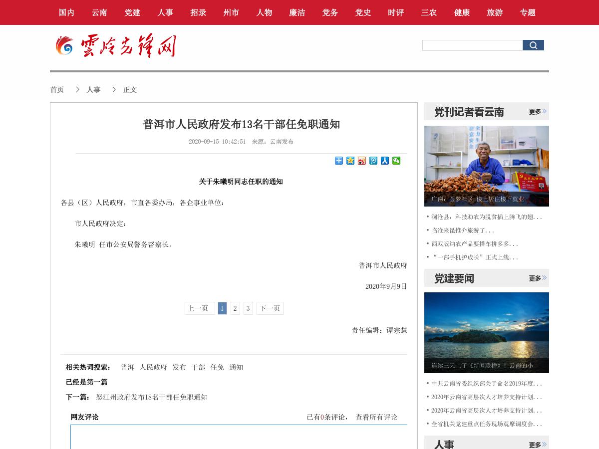 普洱市人民政府发布13名干部任免职通知