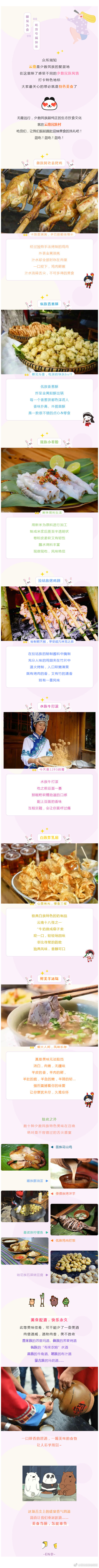 少数民族美食的半壁江山都在这里啦~吃货们戳↓↓
