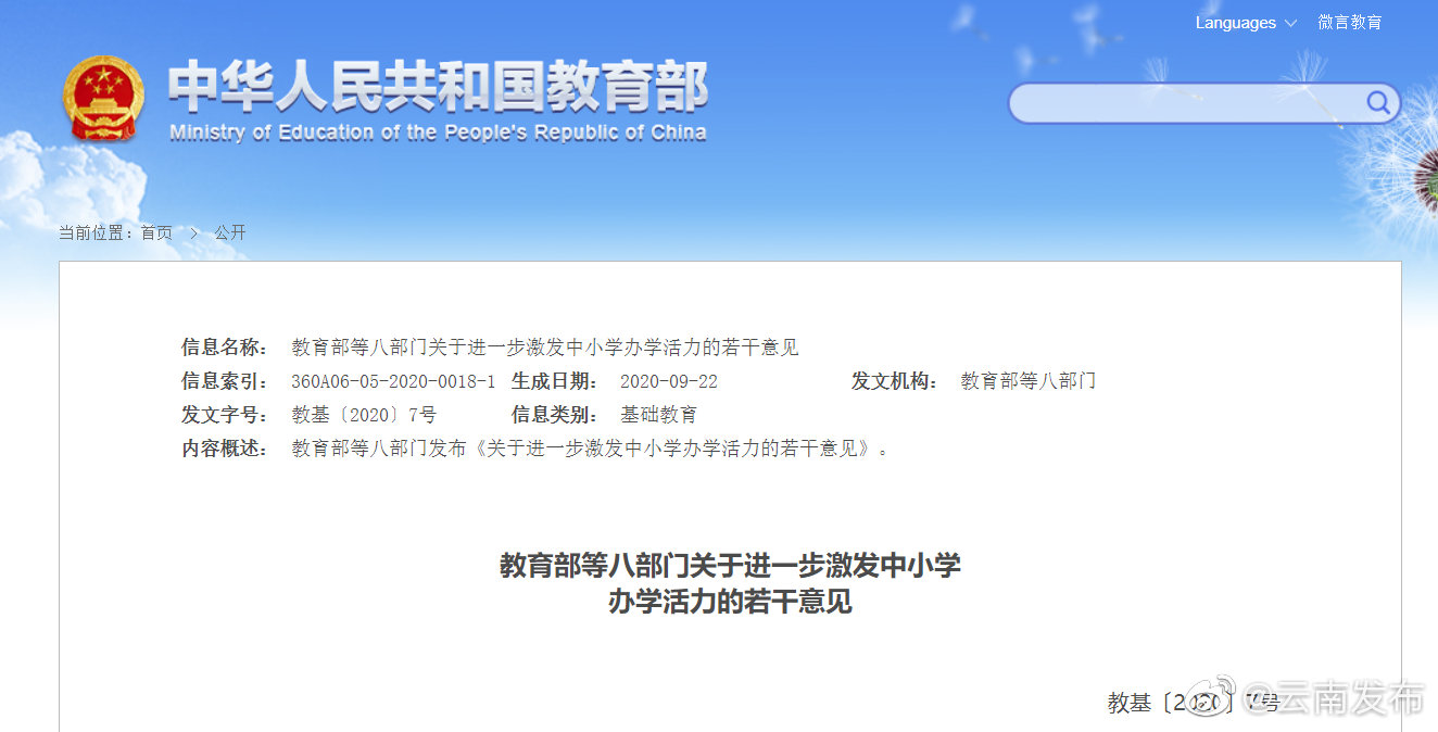 八部门： 不得以中高考成绩片面评价学校