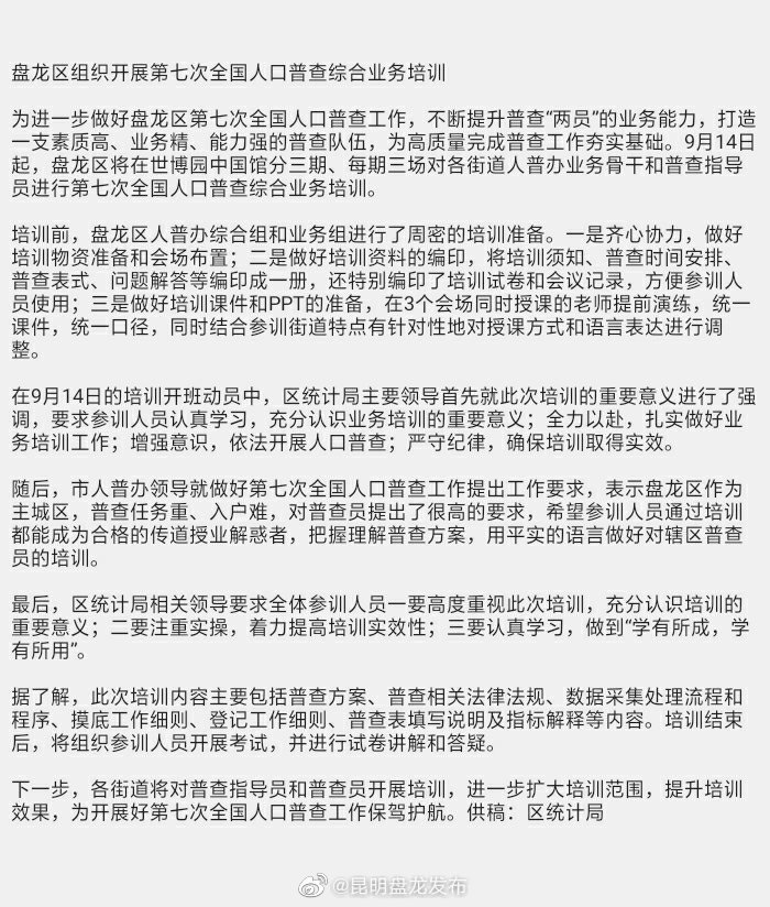 盘龙区组织开展第七次全国人口普查综合业务培训
