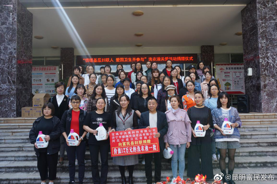 富民县举行“情暖基层妇联人、爱国卫生齐参与”关爱活动捐赠仪式