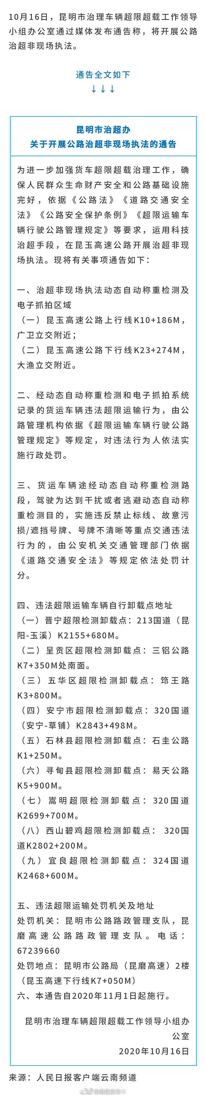 11月1日起，昆明将开展公路治超非现场执法