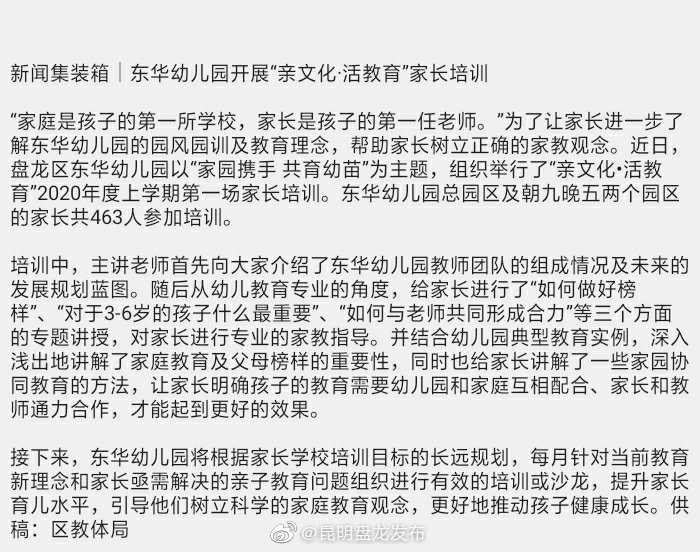 新闻集装箱｜东华幼儿园开展“亲文化·活教育”家长培训