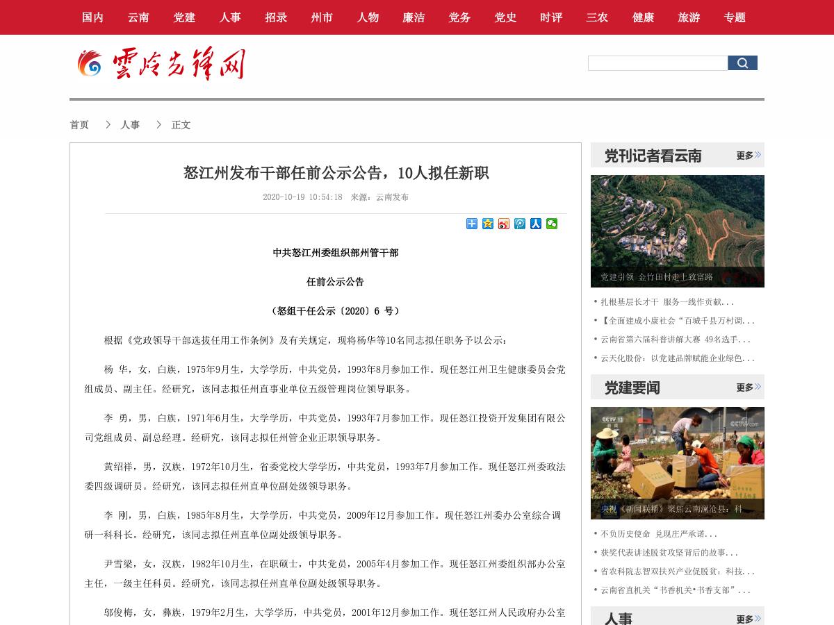 怒江州发布干部任前公示公告，10人拟任新职