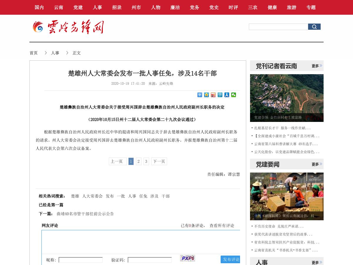 楚雄州人大常委会发布一批人事任免，涉及14名干部