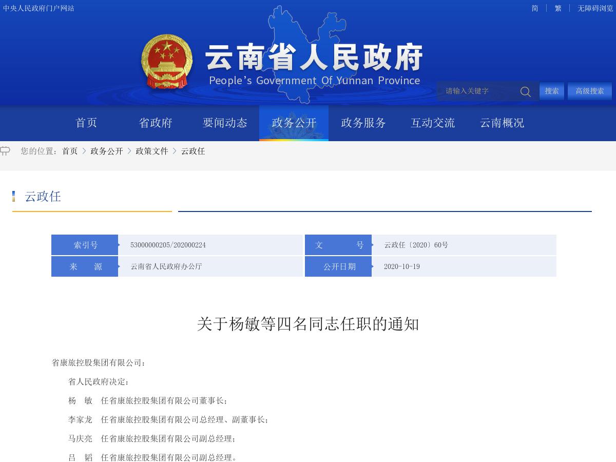 省政府发布一批人事任免 涉及四名干部