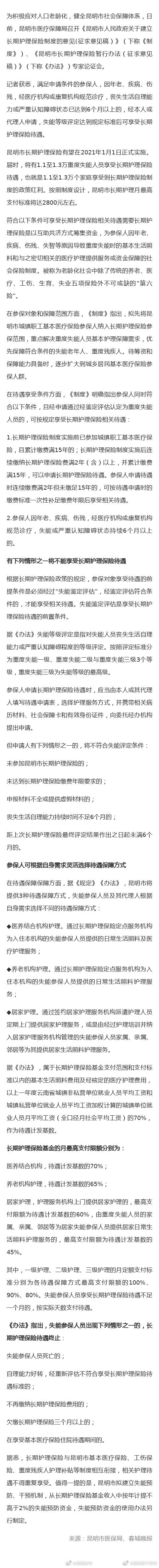 好消息！昆明万名重度失能人员有望享受长期护理保险待遇