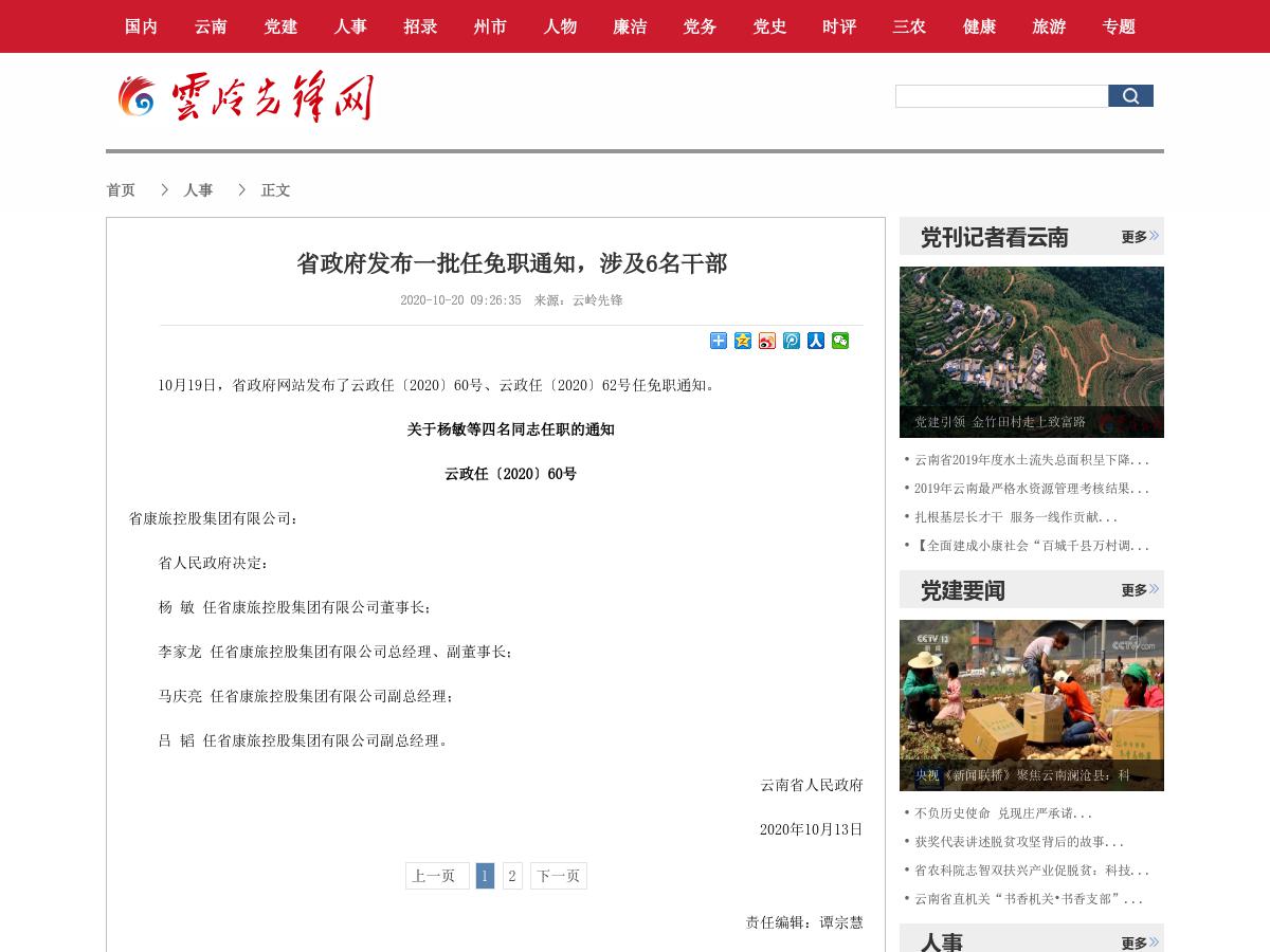 省政府发布一批任免职通知，涉及6名干部