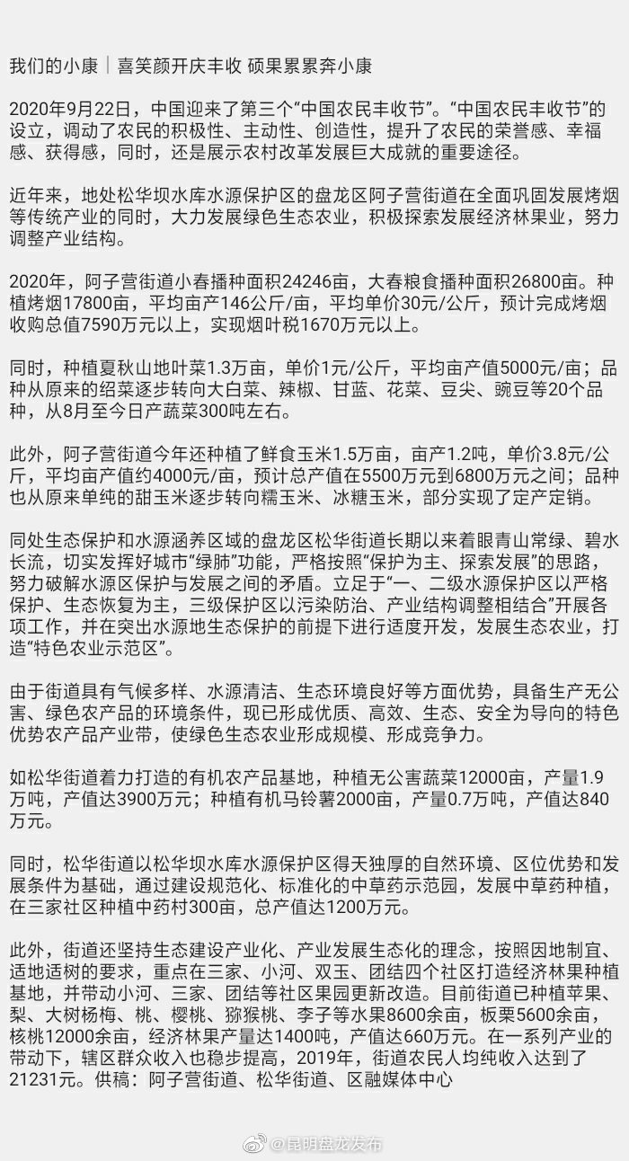 我们的小康｜喜笑颜开庆丰收 硕果累累奔小康