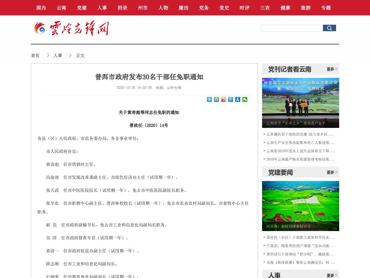 普洱市政府发布30名干部任免职通知