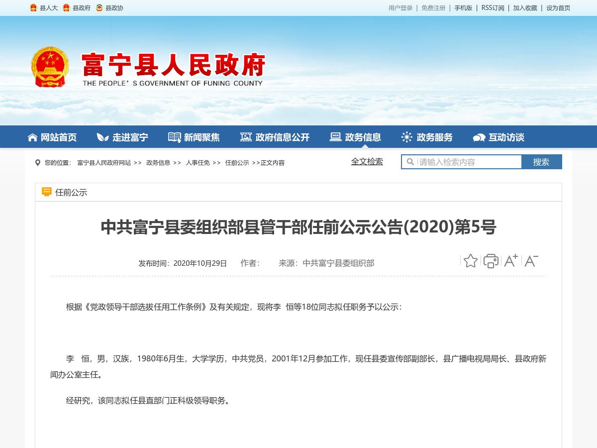 中共富宁县委组织部县管干部任前公示公告(2020)第5号