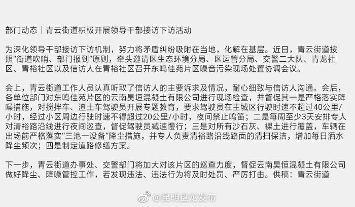 部门动态｜青云街道积极开展领导干部接访下访活动