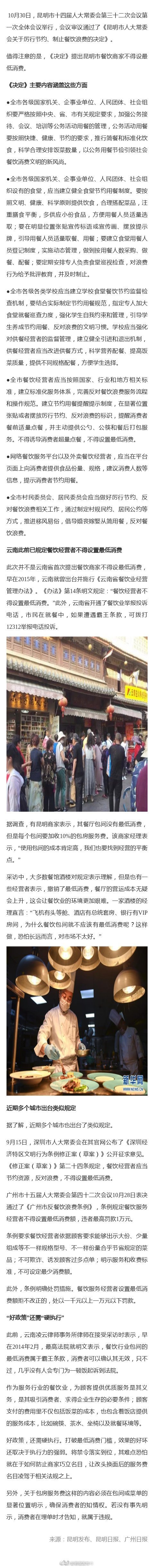 定了！昆明餐饮商家不得设最低消费等霸王条款