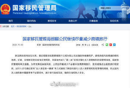 扩散周知！移民管理局提醒尽量减少跨境旅行