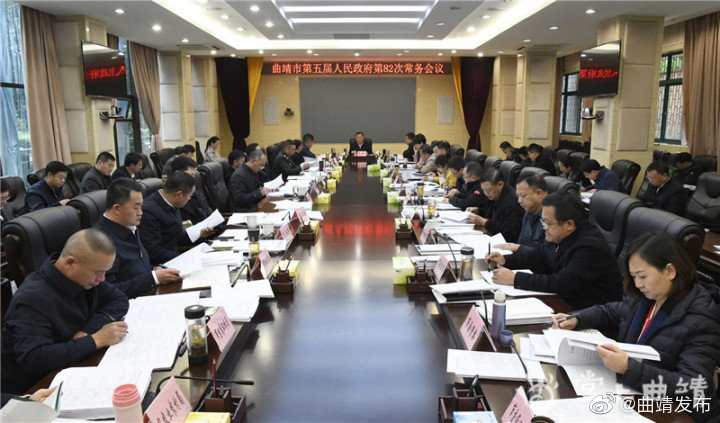 市政府召开第82次常务会议
