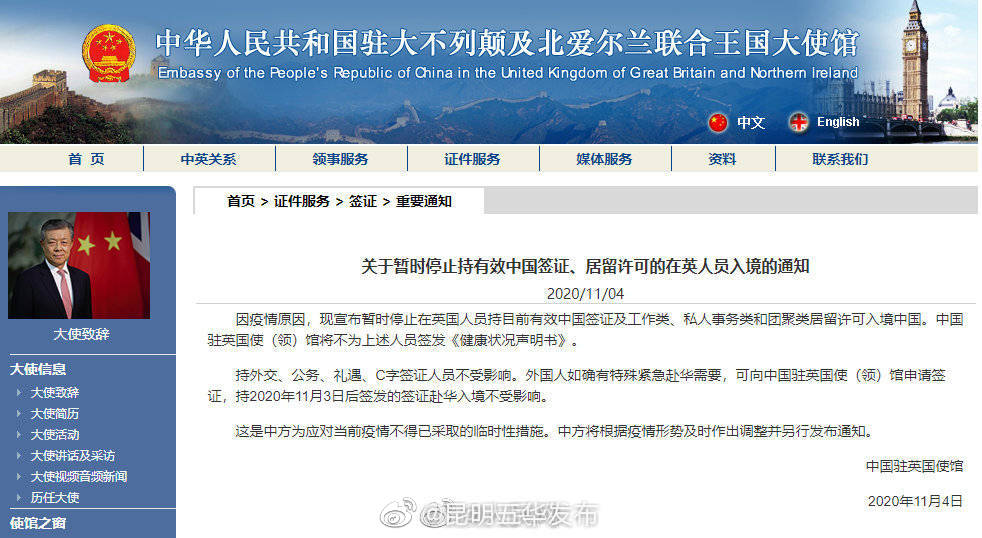 驻英使馆暂停持有效中国签证在英人员入境