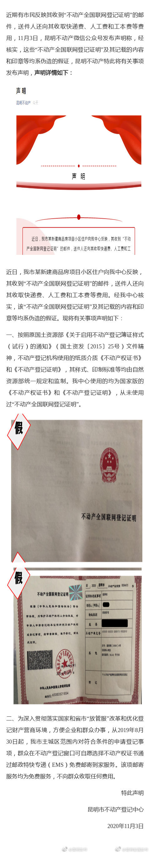 收到“不动产全国联网登记证明”快递？官方辟谣：假的！