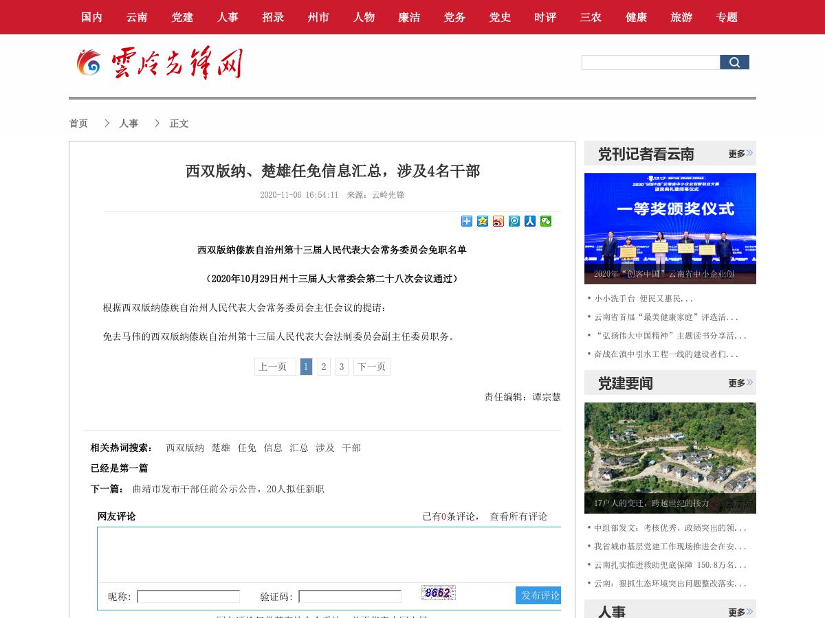 西双版纳、楚雄任免信息汇总，涉及4名干部