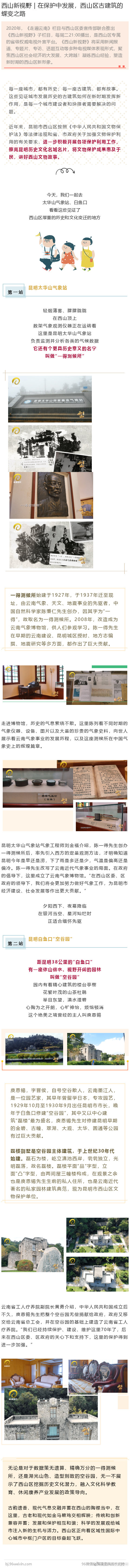 在保护中发展，西山区古建筑的蝶变之路
