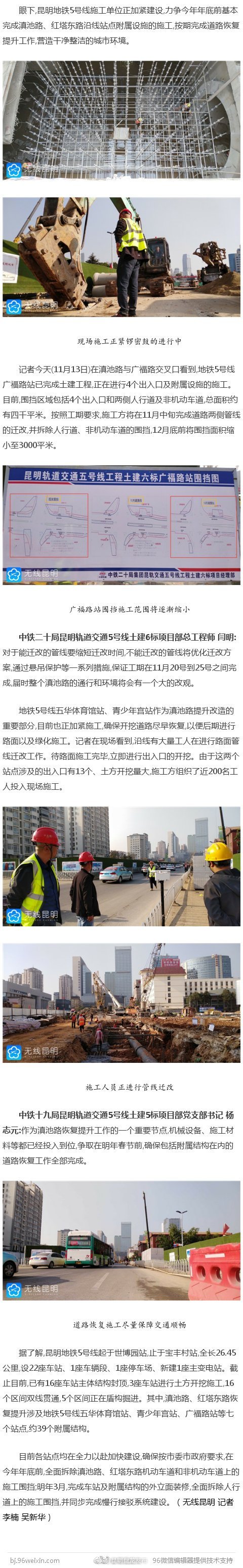 昆明地铁5号线建设提速 滇池路沿线围挡今年底前拆除