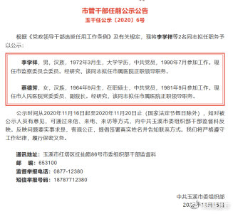 玉溪市发布管干部任前公示公告