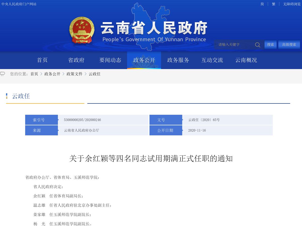 省政府发布一批人事任免 涉及四名干部