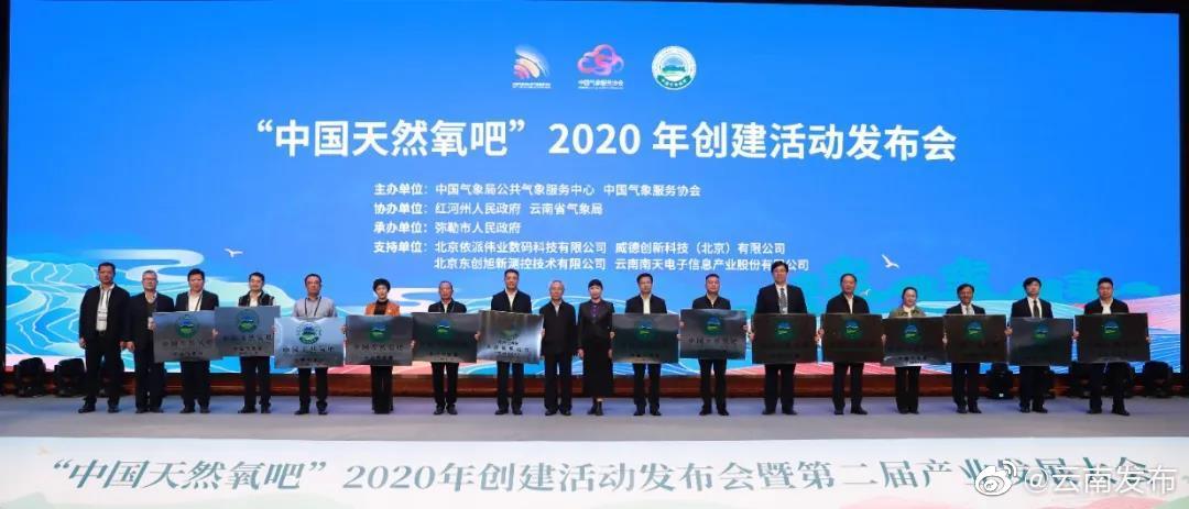 全国首个“天然氧吧州”落户云南红河