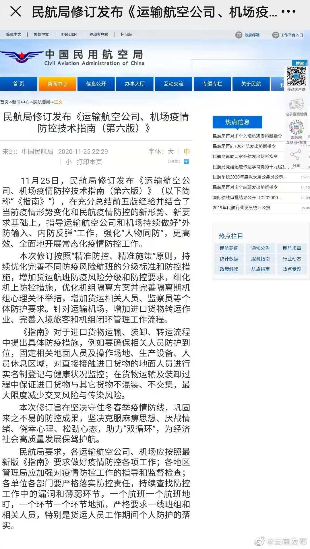 民航局：机场进口货物与其它货物不混装不交集