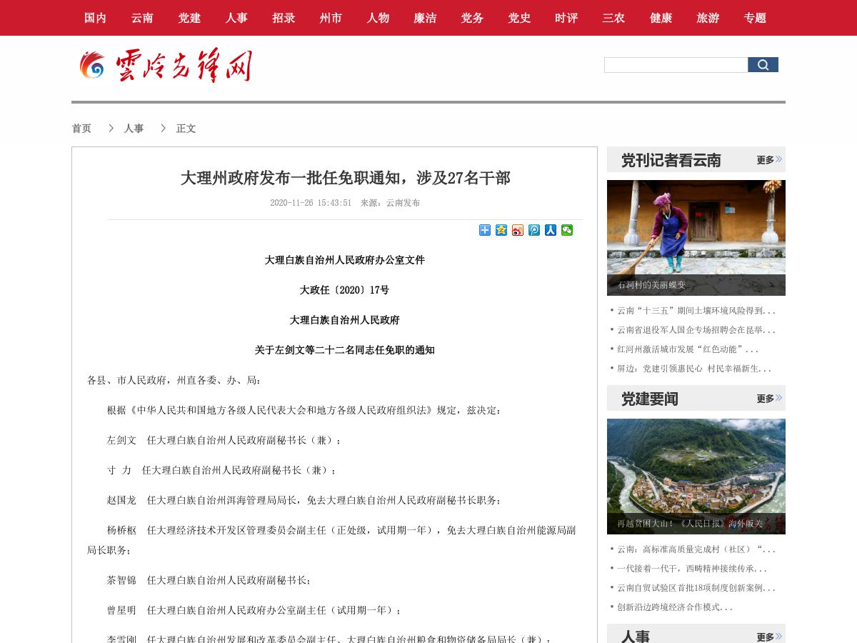 大理州政府发布一批任免职通知，涉及27名干部