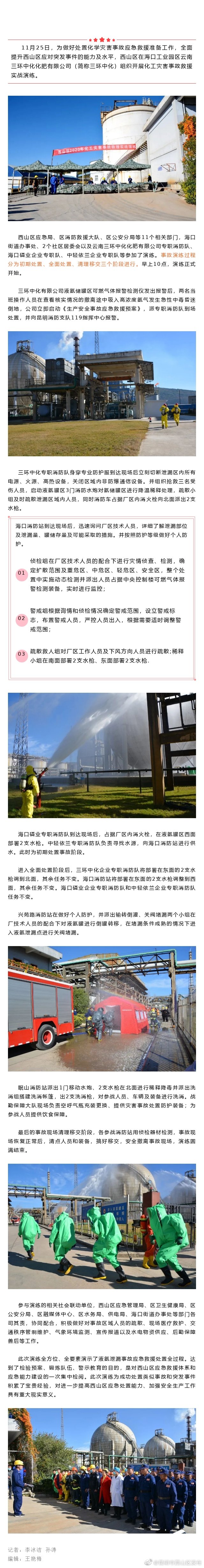 西山区开展化工灾害事故救援实战演练