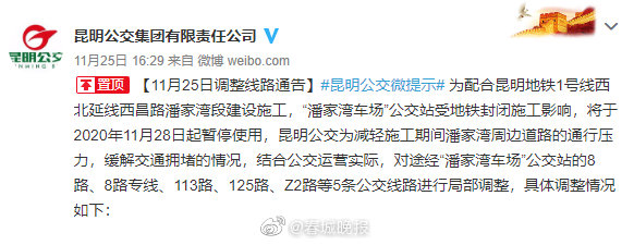 昆明潘家湾车场公交站将暂停使用