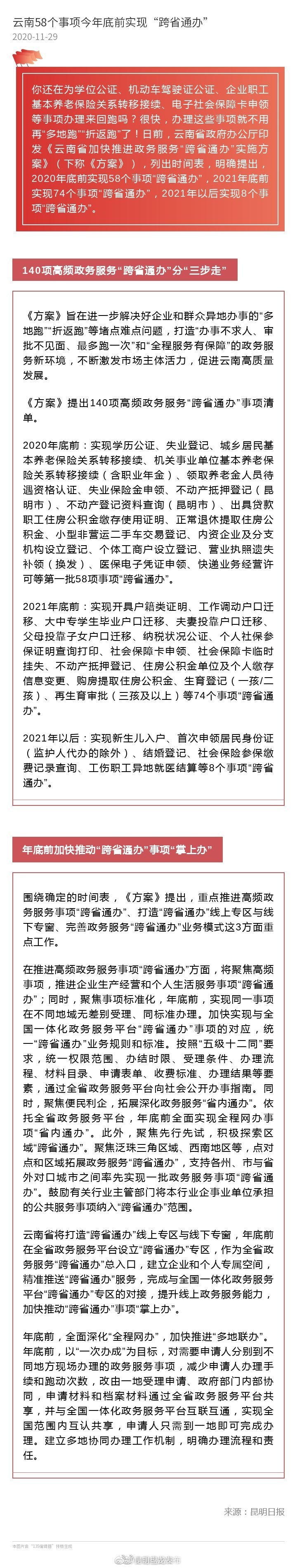 云南58个事项今年底前实现“跨省通办”
