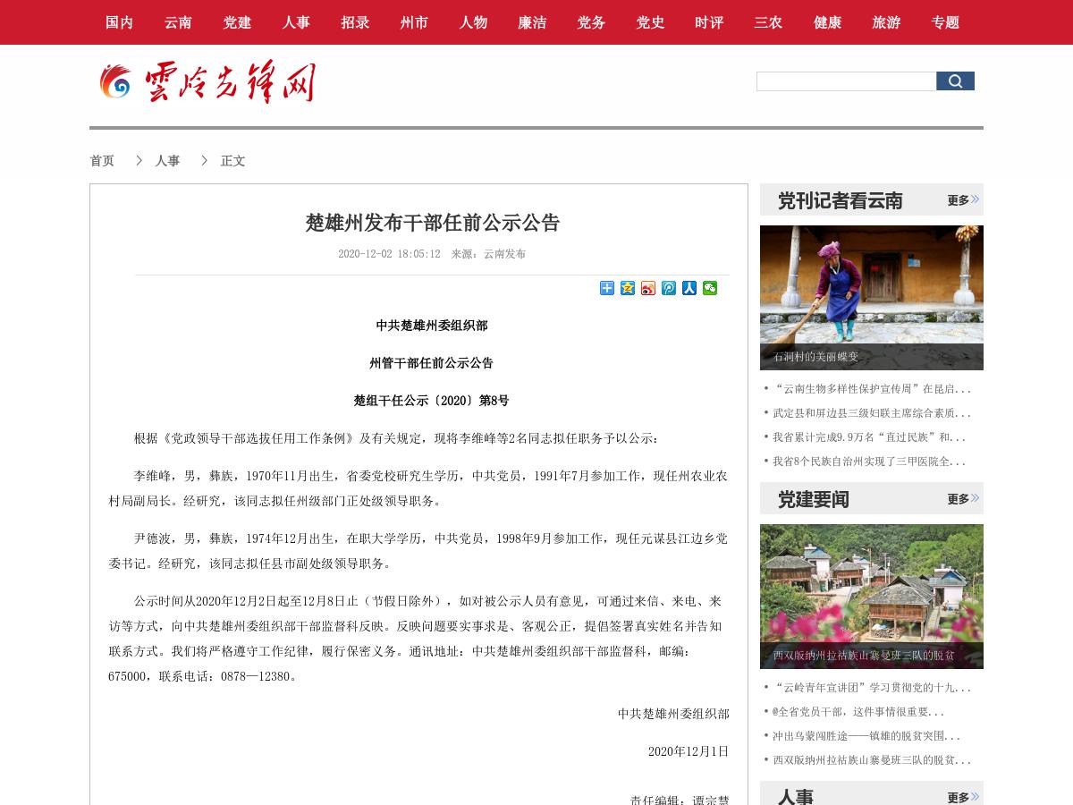 楚雄州发布干部任前公示公告