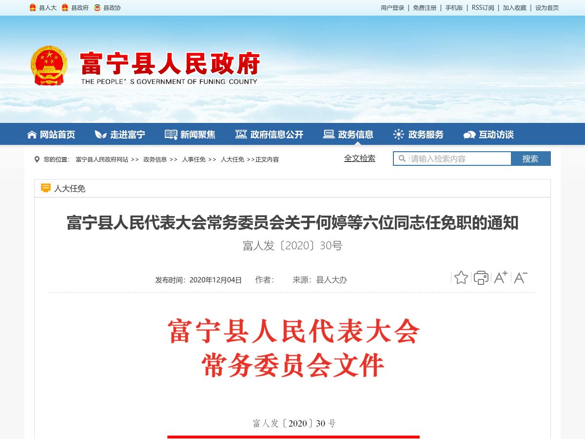 富宁县人民政府