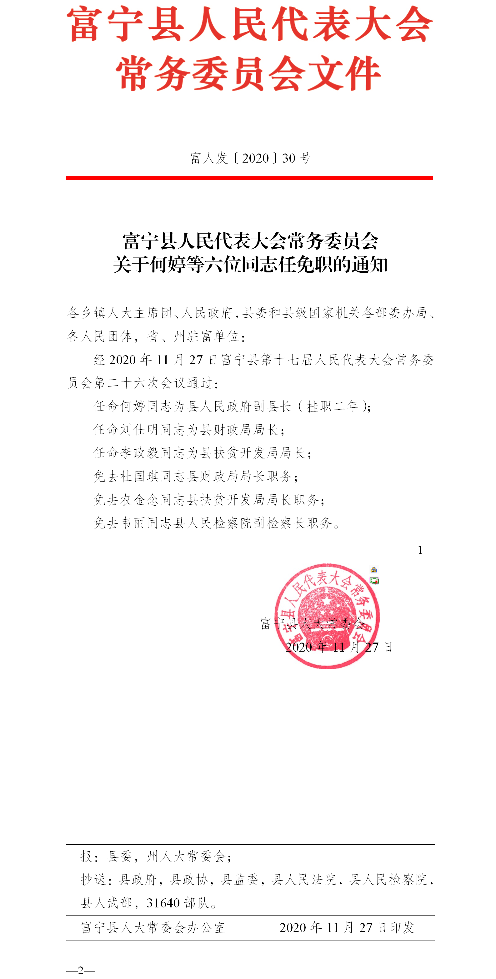 富宁县人民政府