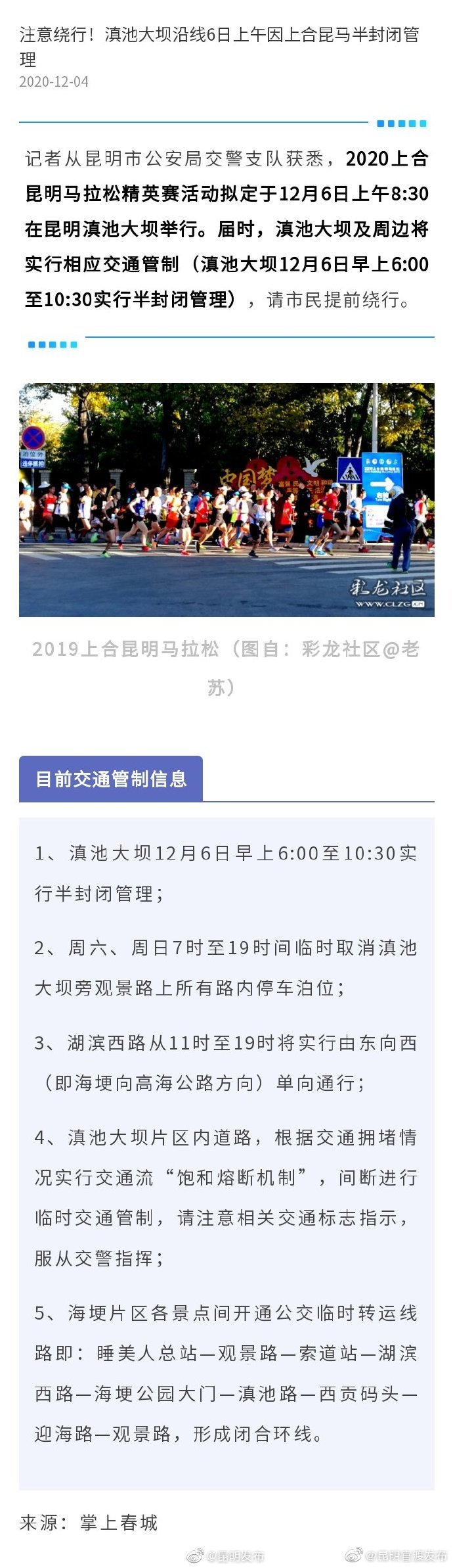 观鸥季遇上马拉松，交通管制信息看这里！