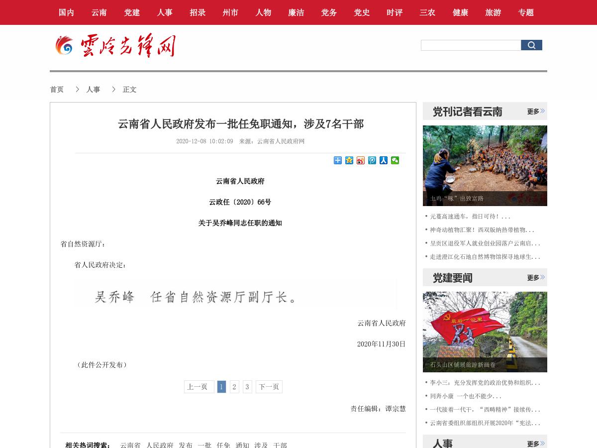 云南省人民政府发布一批任免职通知，涉及7名干部