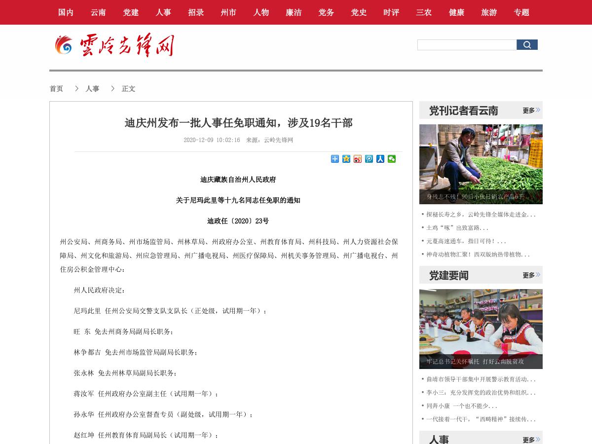 迪庆州发布一批人事任免职通知，涉及19名干部