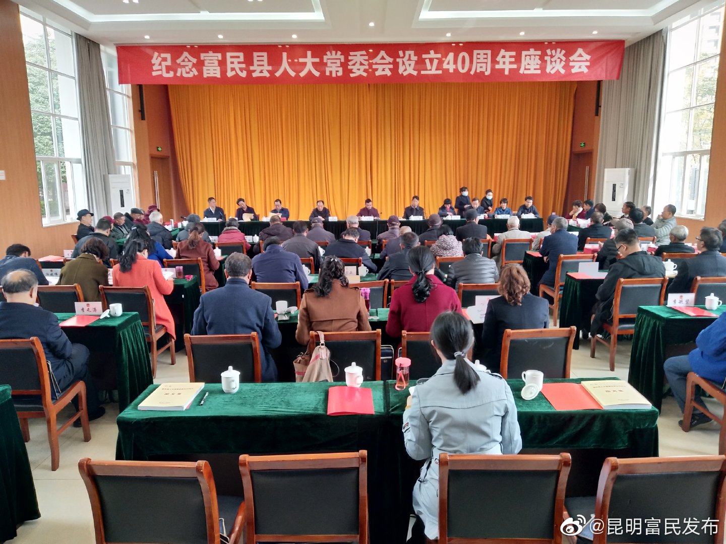 富民县召开纪念地方人大设立常委会40周年座谈会