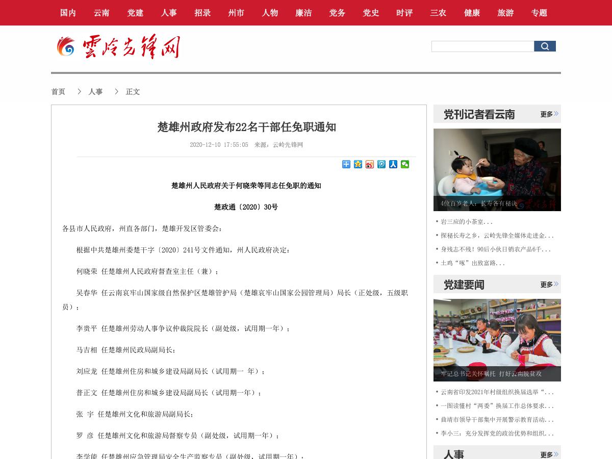 楚雄州政府发布22名干部任免职通知