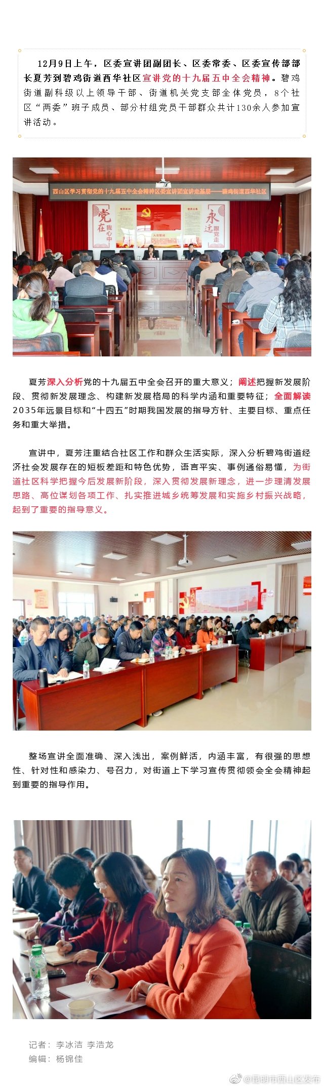 十九届五中全会精神宣讲不停歇，这一站——碧鸡街道！
