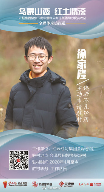徐家隆：主动申请驻村 体验不凡经历
