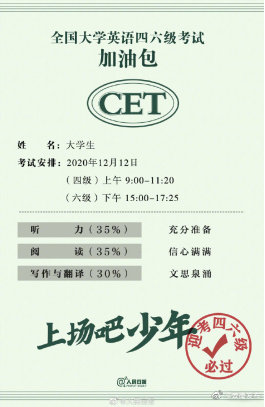 愿你逢考必过！收好这份四六级考试加油包，上场吧少年！