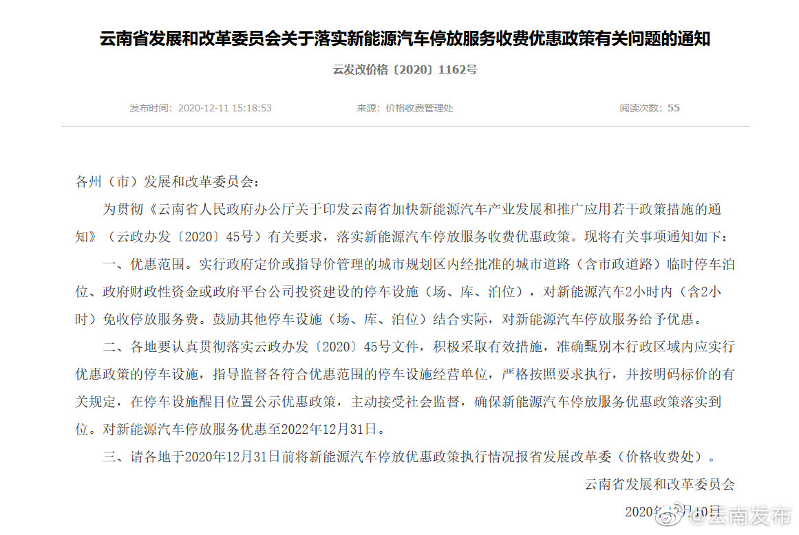 2小时内免收停放服务费！云南新能源汽车停放服务收费优惠政策来了