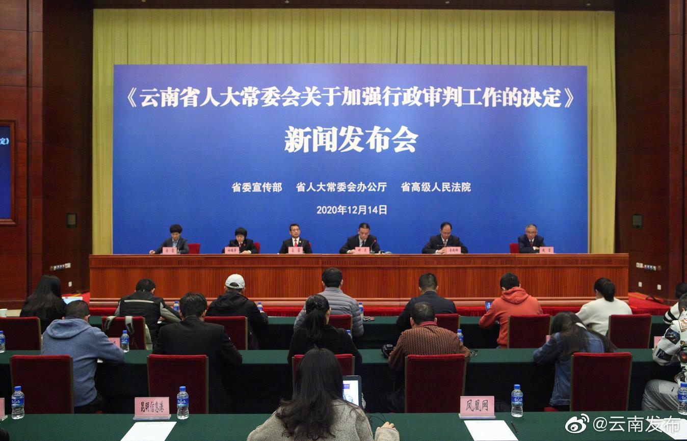 云南省行政审判助推法治政府建设、助力法治环境改善优化