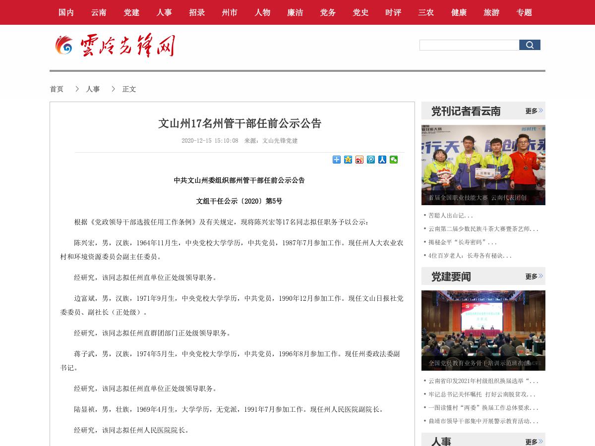 文山州17名州管干部任前公示公告