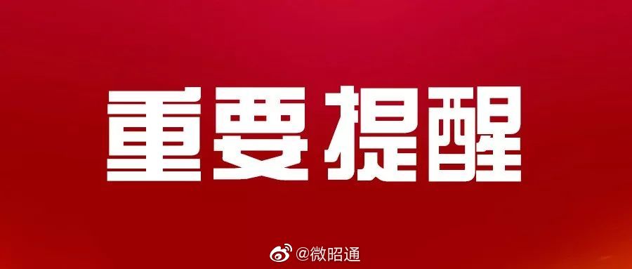 公告丨昭通市新冠肺炎疫情防控指挥部市场监管组加强进入我市进口冷链食品管控！