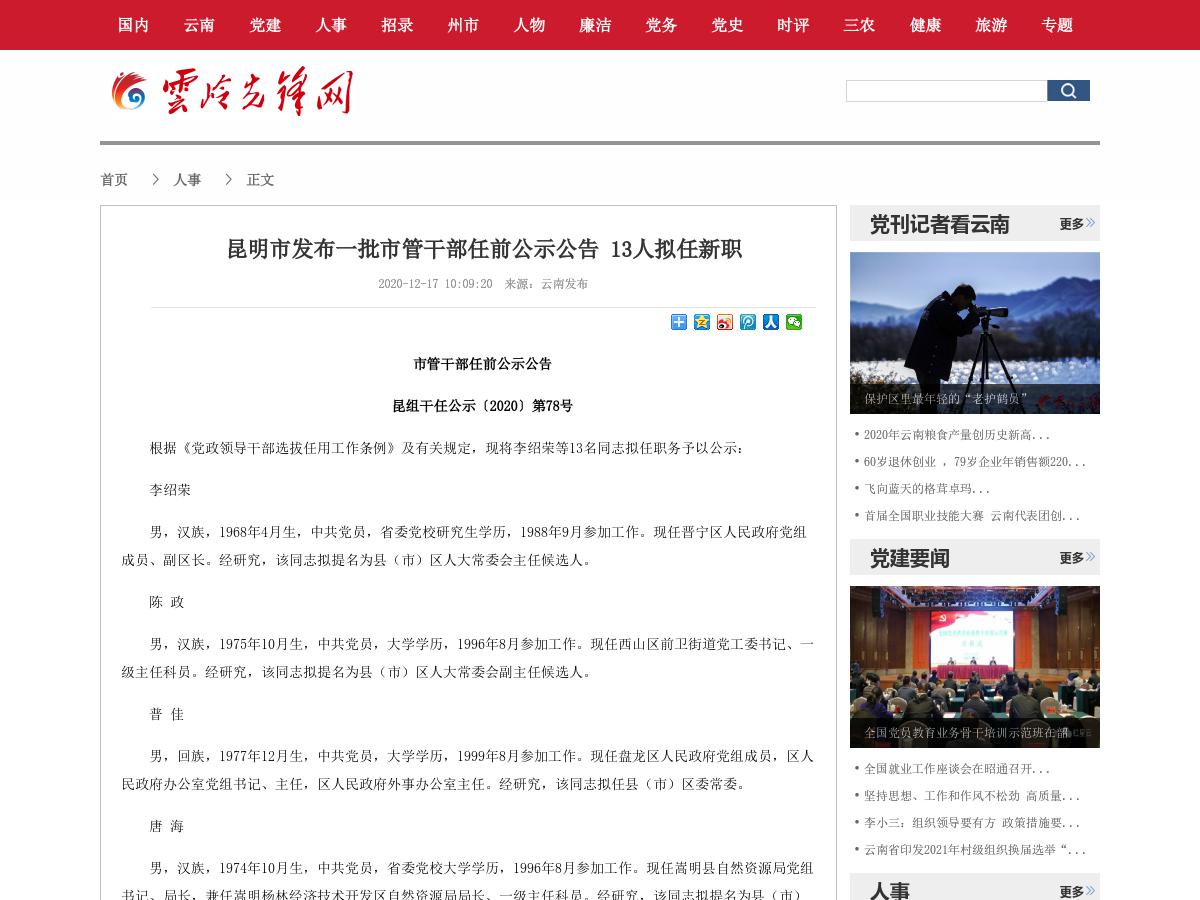 昆明市发布一批市管干部任前公示公告 13人拟任新职