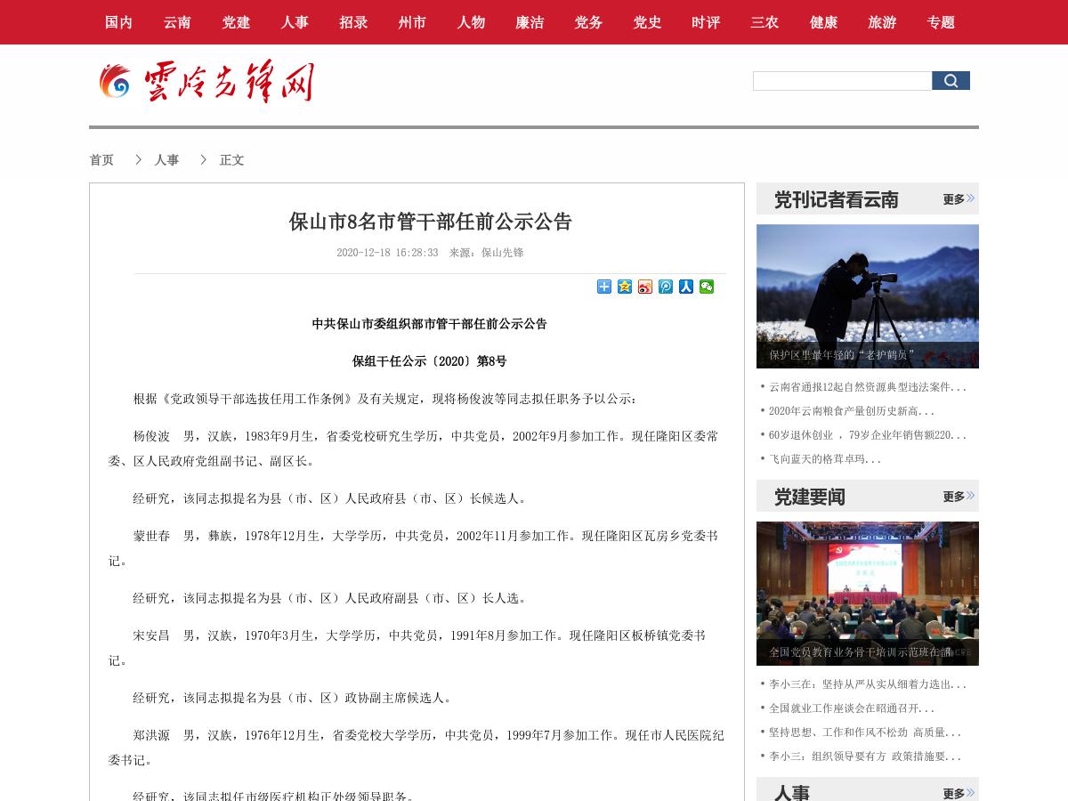 保山市8名市管干部任前公示公告
